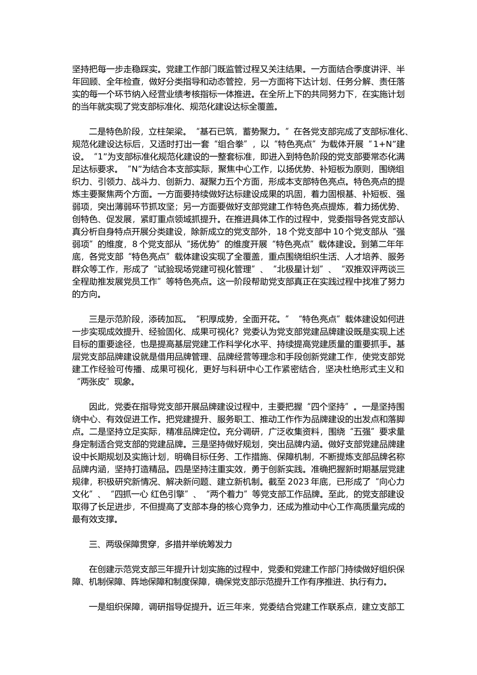 探索示范党支部建设的经验做法.docx_第2页