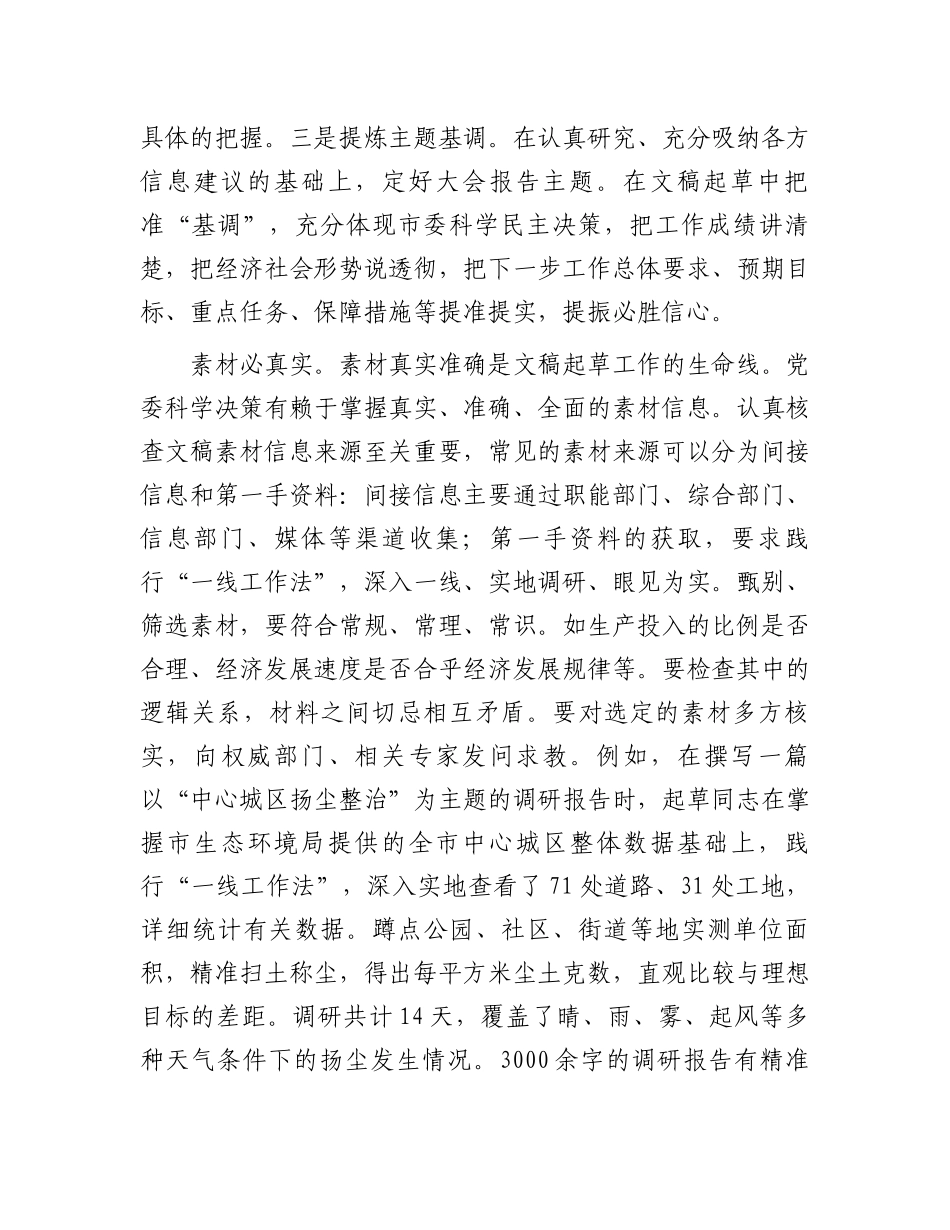 在2024年机关文稿写作座谈交流会上的发言.docx_第2页