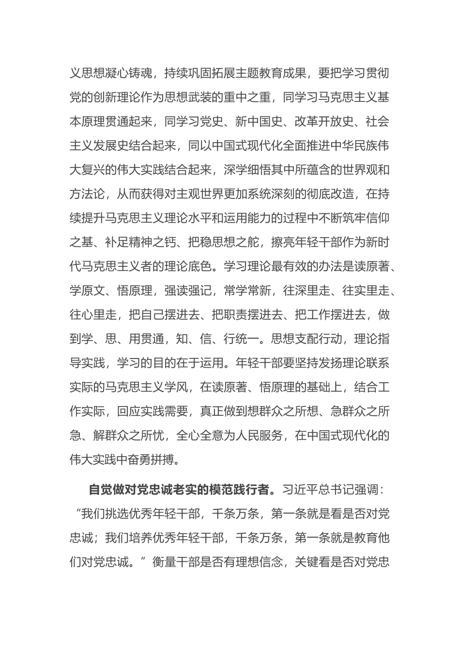 在机关青年干部座谈会上的讲话：践行“五个自觉” 跑好历史接力棒.docx_第2页