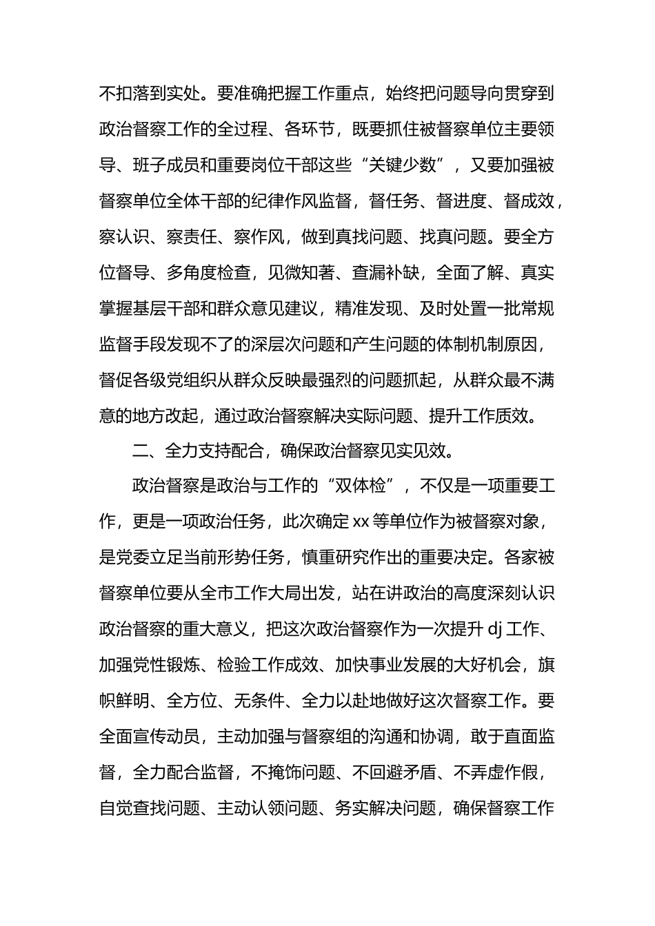 在2024年机关政治督察动员部署会上的讲话.docx_第2页