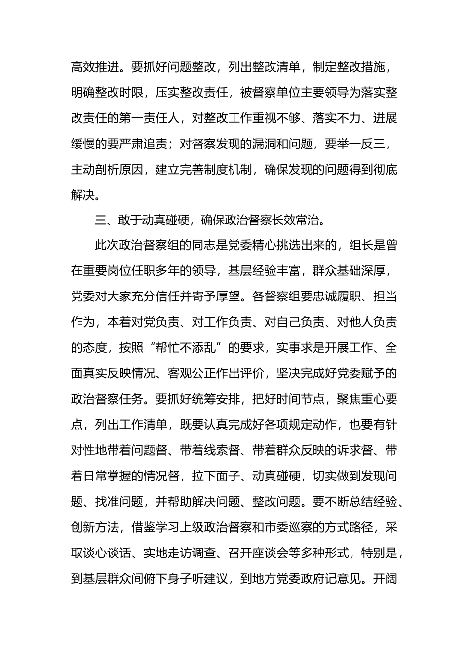 在2024年机关政治督察动员部署会上的讲话.docx_第3页