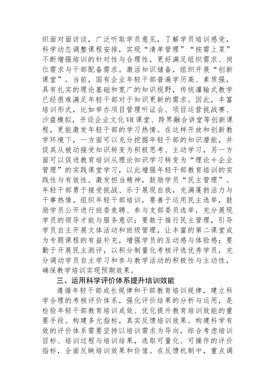 提升国企年轻干部教育培训质效典型材料.docx_第3页