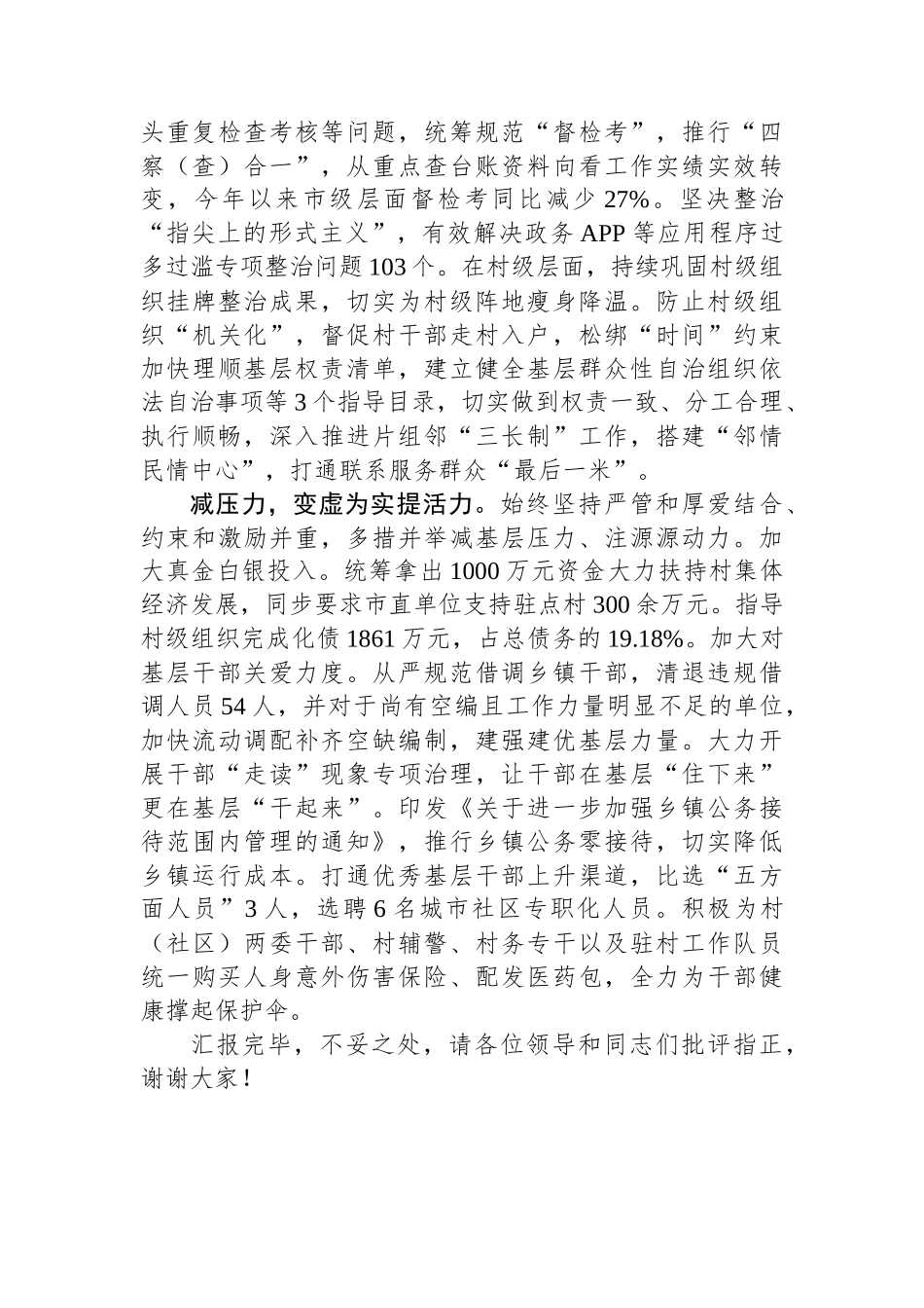 在2024年基层减负工作推进会上的汇报发言.docx_第2页