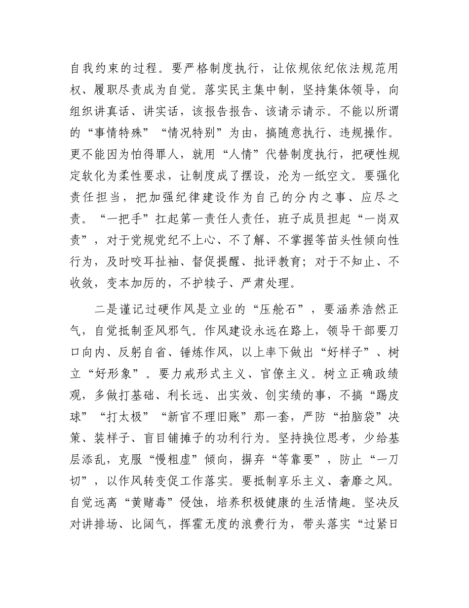 纪委书记在在全区集体廉政谈话会上的讲话.docx_第2页