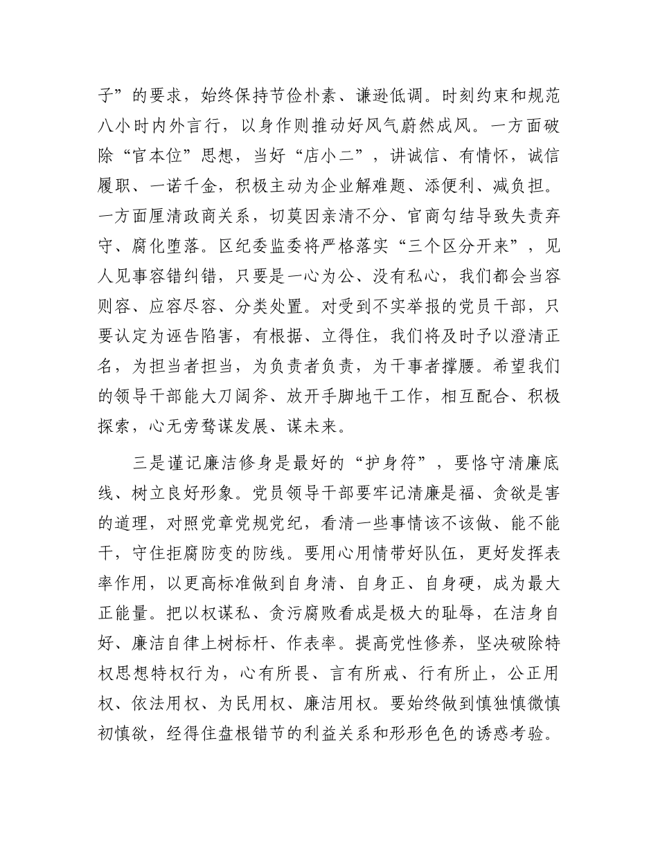 纪委书记在在全区集体廉政谈话会上的讲话.docx_第3页