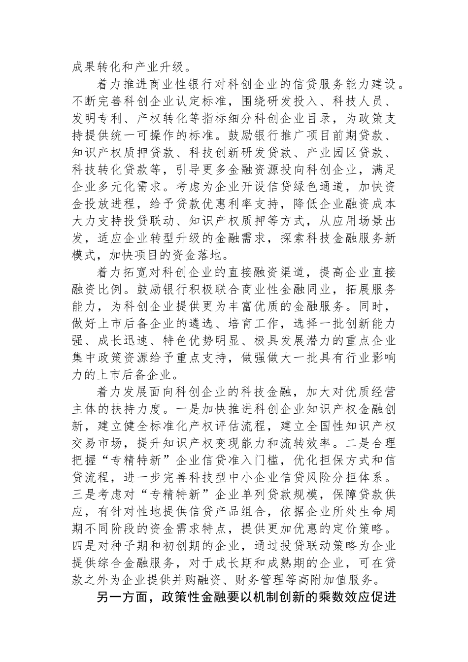 提升金融支持科技创新能力水平.docx_第2页