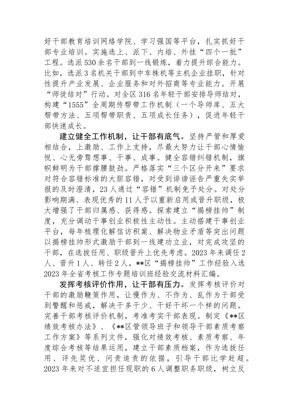 在2024年激励干部担当作为专题调研座谈交流会上的汇报发言.docx_第2页