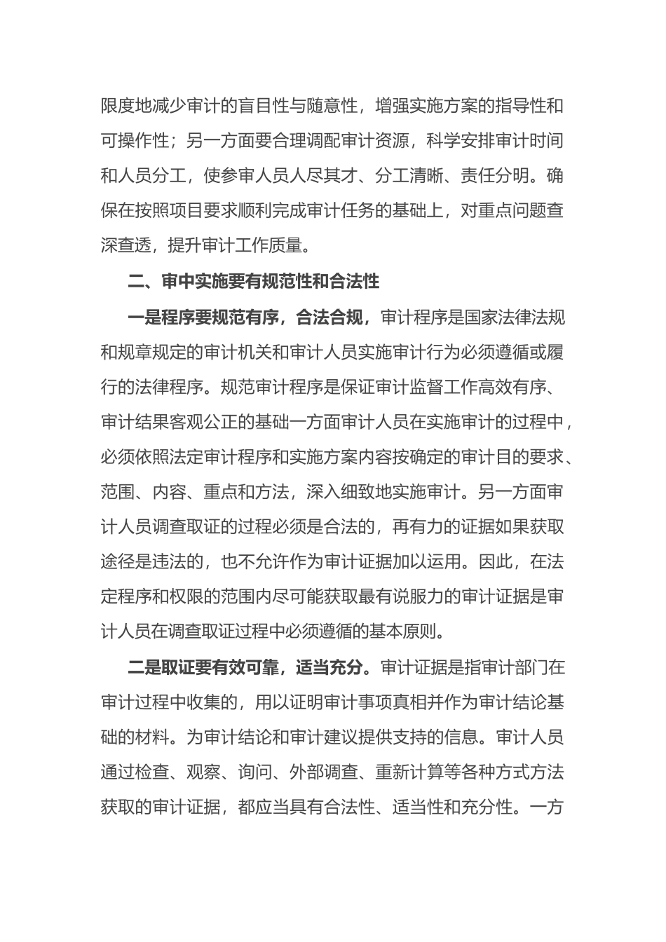 提升审计质量要把握好几个关键环节.docx_第2页