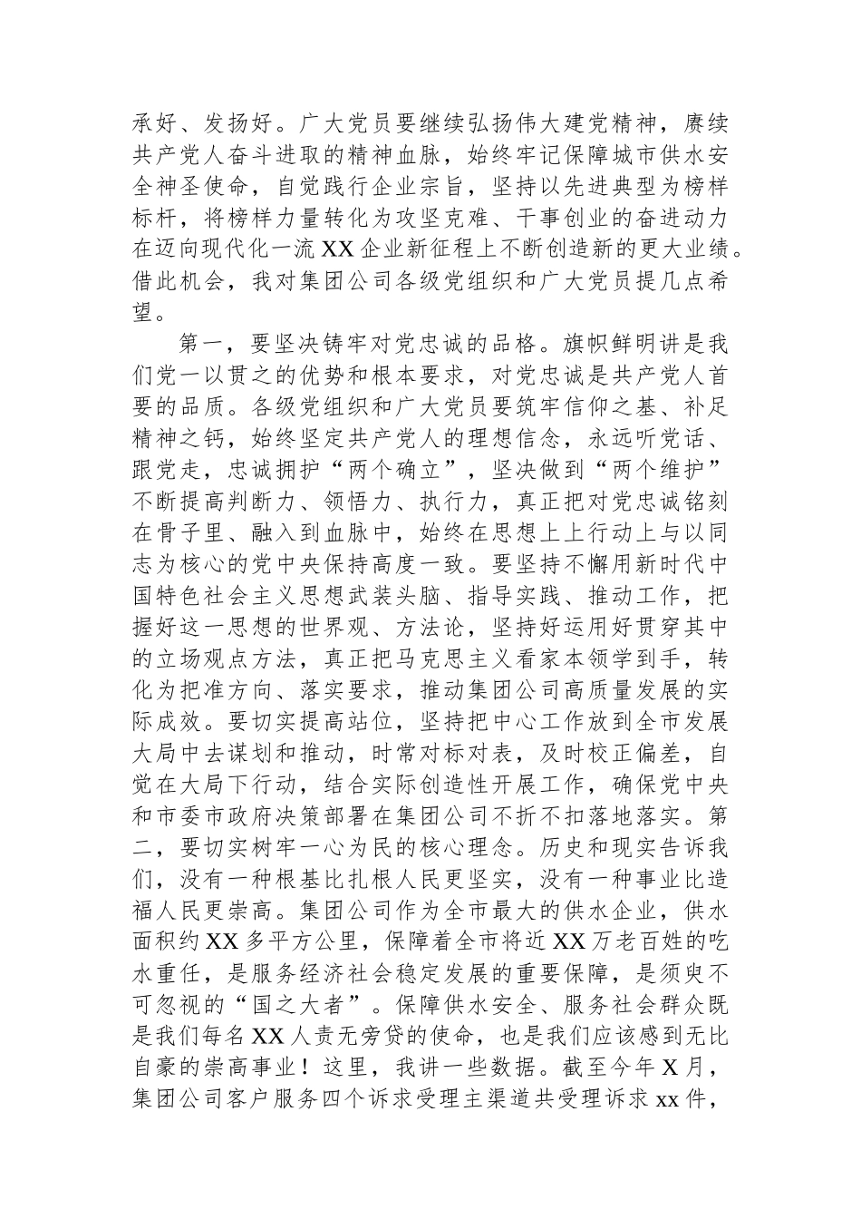 在2024年集团公司“七一”表彰大会上的讲话.docx_第2页