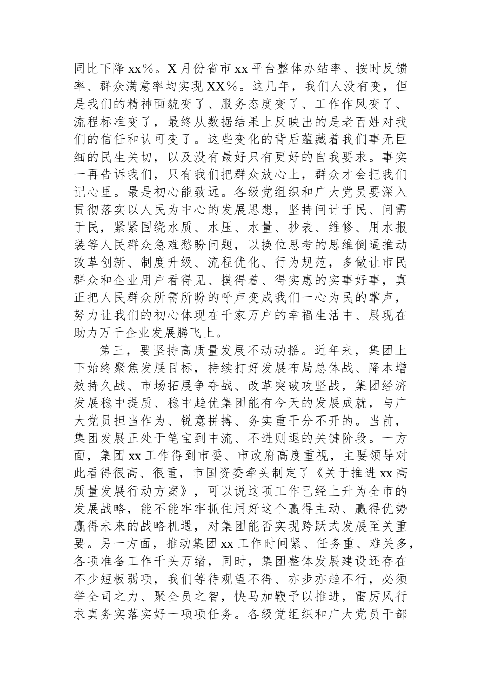 在2024年集团公司“七一”表彰大会上的讲话.docx_第3页