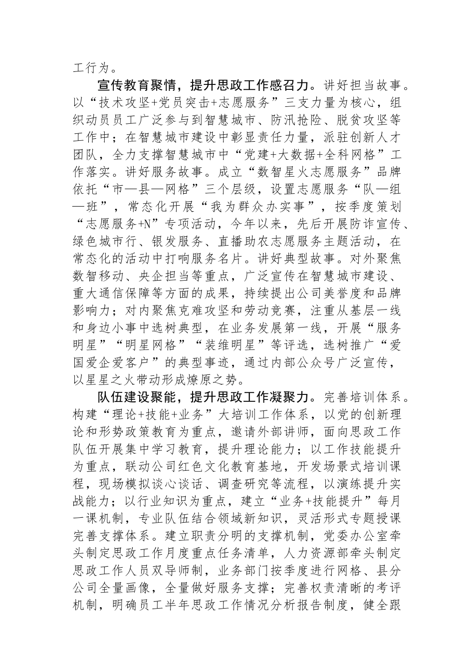 在2024年集团思想政治建设工作推进会上的汇报发言.docx_第2页