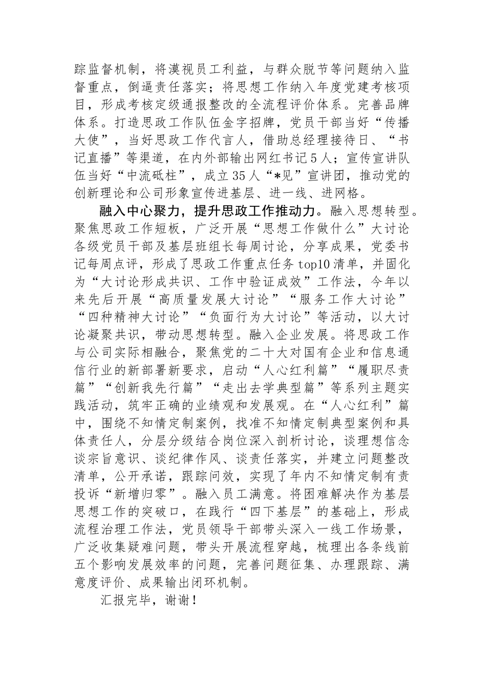 在2024年集团思想政治建设工作推进会上的汇报发言.docx_第3页