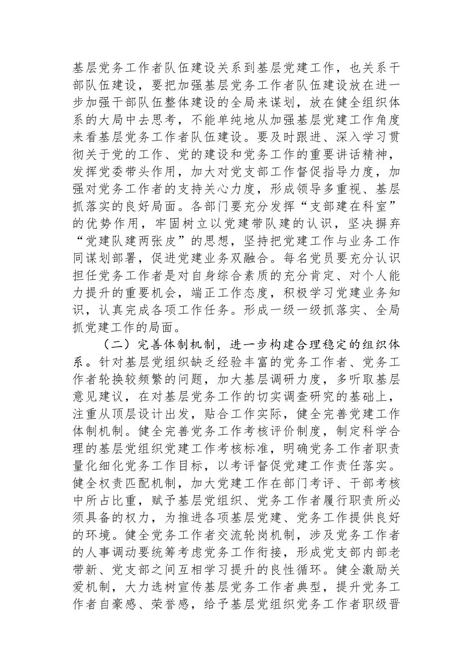 在基层党务工作者队伍建设会议讲话.docx_第3页