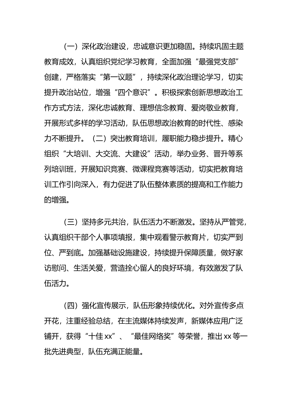在2024年纪检、政工干部培训班结业大会上的讲话.docx_第3页