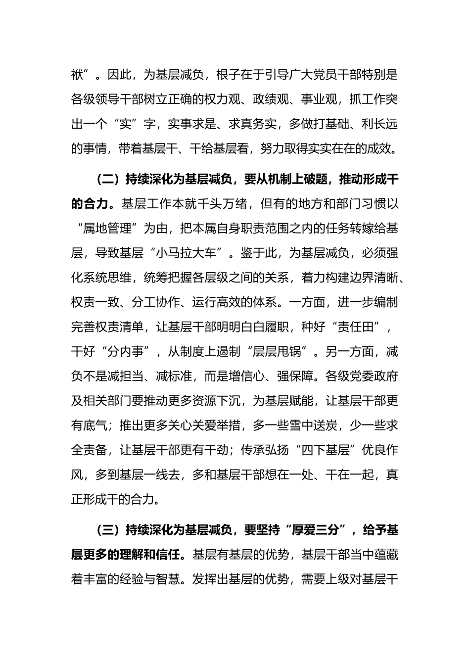 在基层减负工作推进会议上的讲话：打好基层减负“组合拳” 做优提质增效大文章.docx_第2页