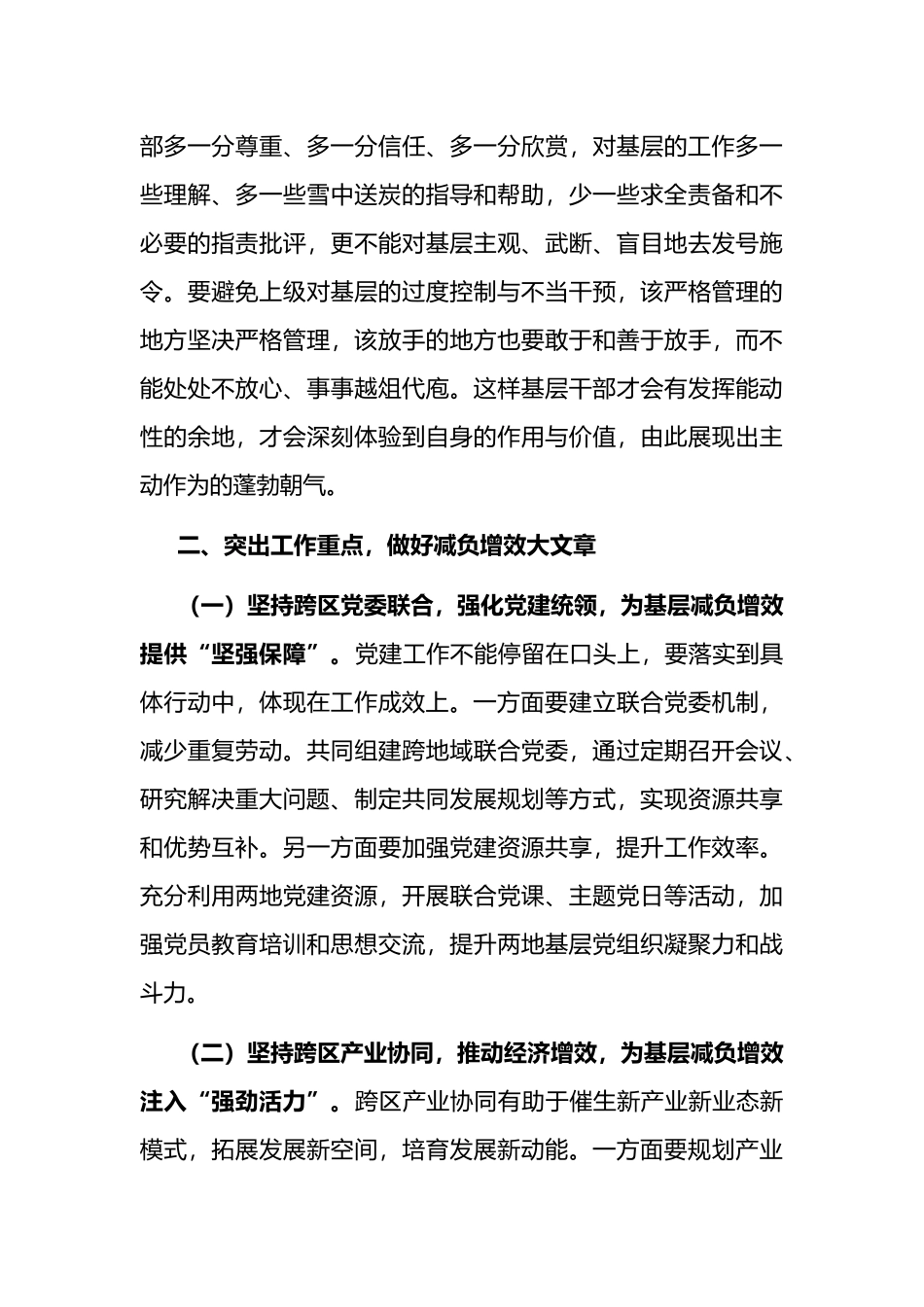 在基层减负工作推进会议上的讲话：打好基层减负“组合拳” 做优提质增效大文章.docx_第3页