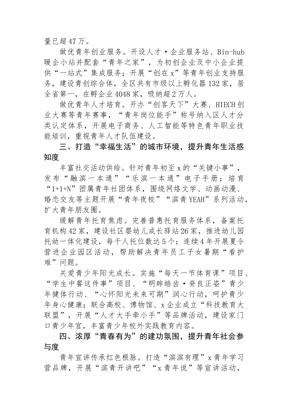 团区委书记在青年发展座谈会上的交流发言.docx_第2页