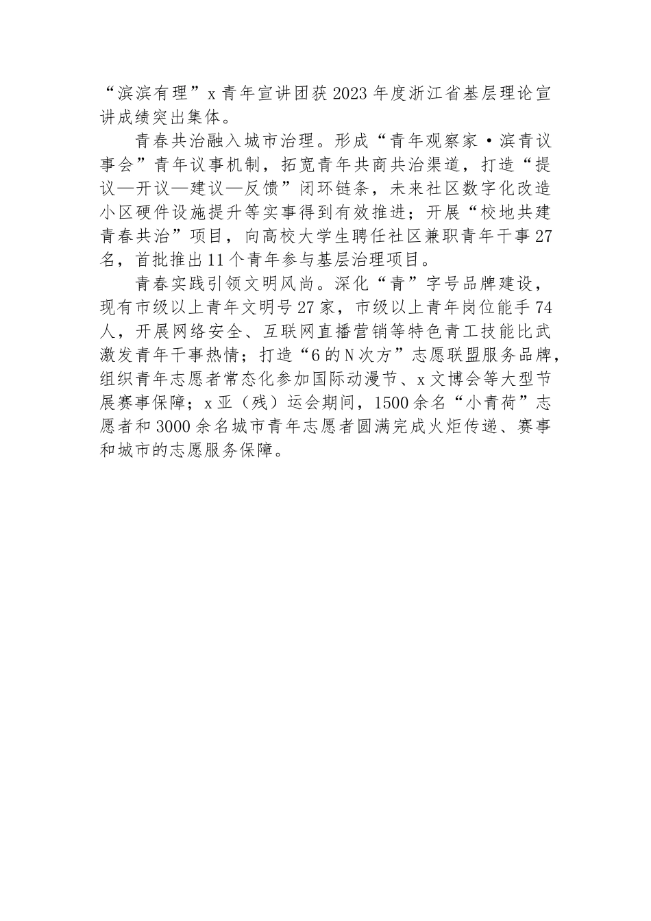 团区委书记在青年发展座谈会上的交流发言.docx_第3页