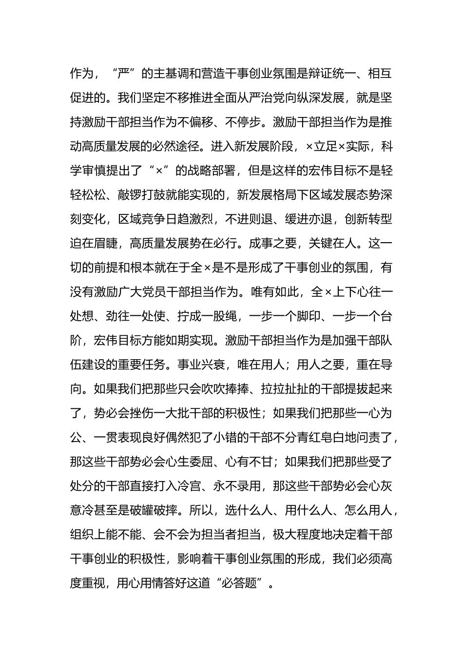 在激励干部担当作为专项教育大会上的讲话范文.docx_第2页
