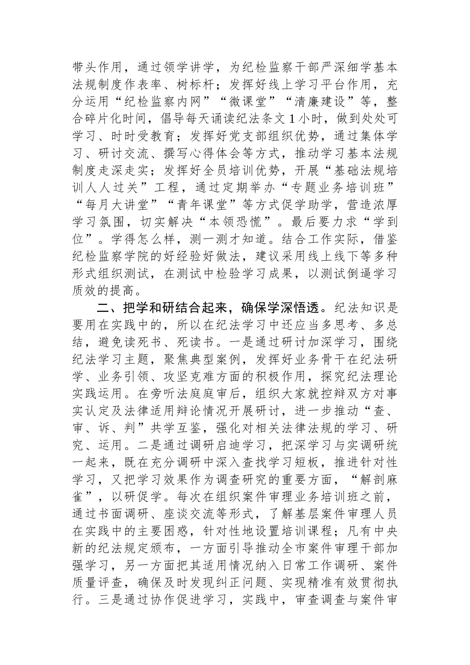在2024年纪委机关党支部第一次集体学习交流会上的发言.docx_第2页