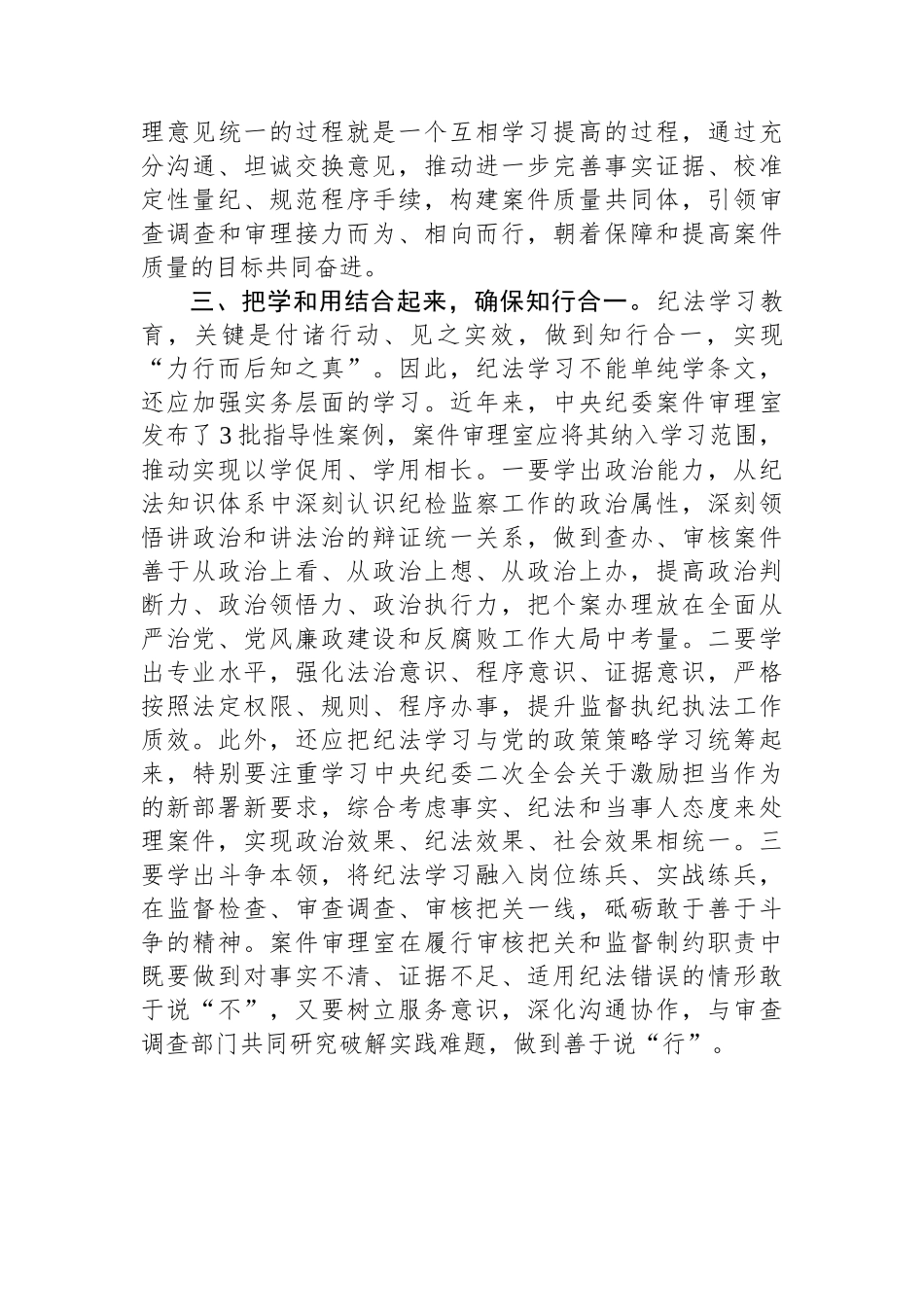在2024年纪委机关党支部第一次集体学习交流会上的发言.docx_第3页