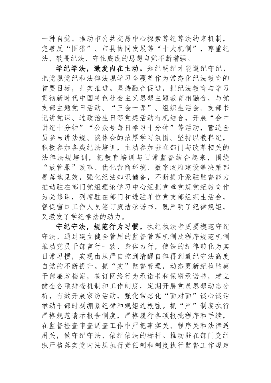 在2024年纪委纪法教育专题读书班上的研讨发言.docx_第2页