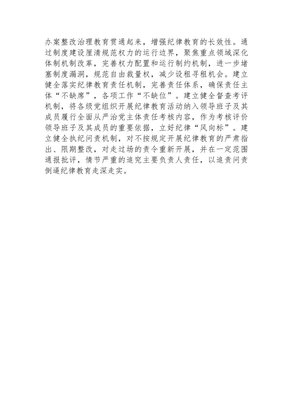 推动党纪教育往深里走往实里走.docx_第3页