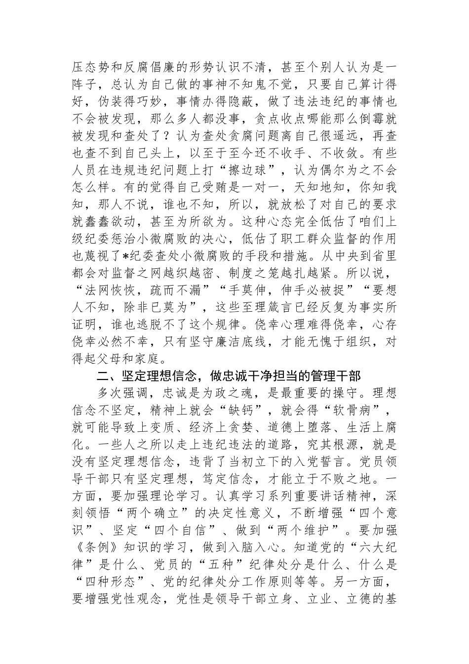 在集团党委警示教育大会上的讲话.docx_第2页