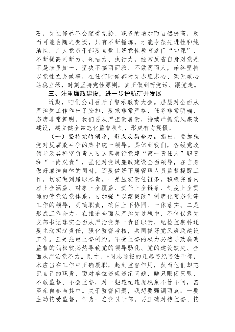 在集团党委警示教育大会上的讲话.docx_第3页