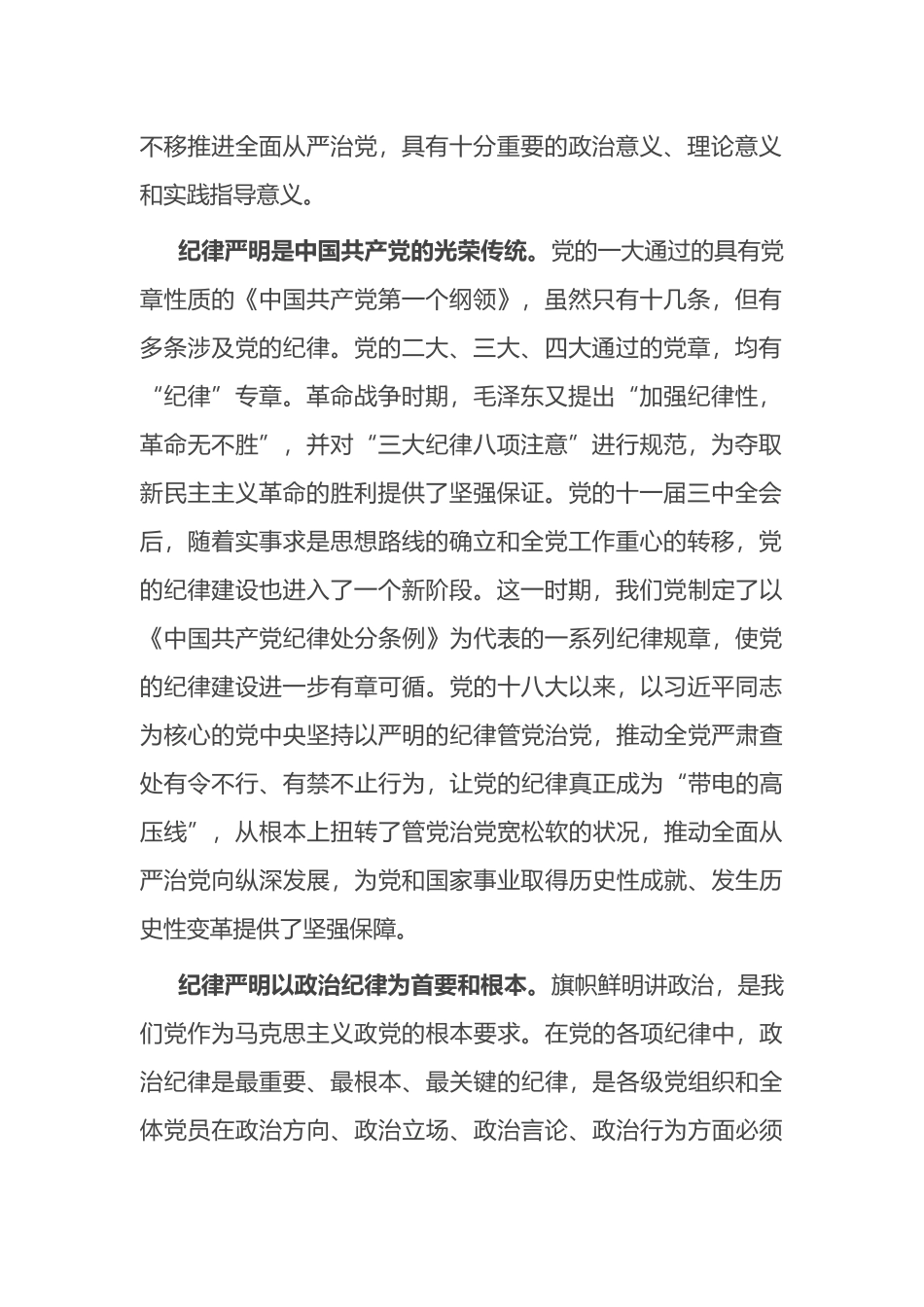 交流发言：严明党的纪律是我党的重要政治法宝.docx_第2页