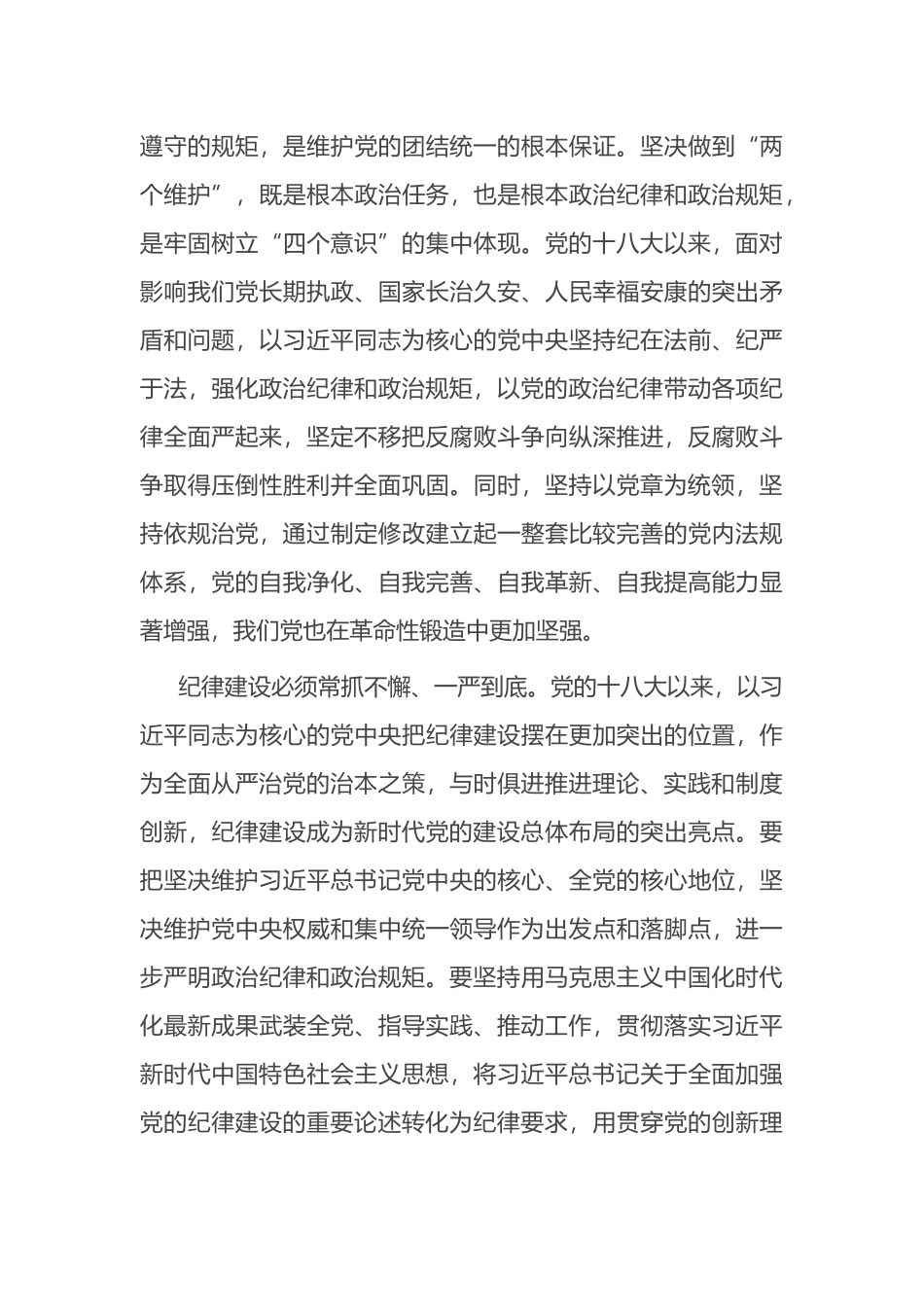 交流发言：严明党的纪律是我党的重要政治法宝.docx_第3页