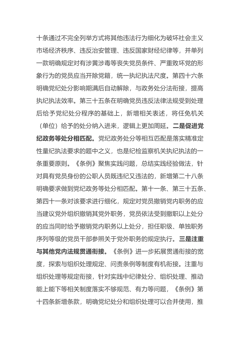 在2024年纪委监委理论学习中心组集体学习会上的研讨交流发言.docx_第3页