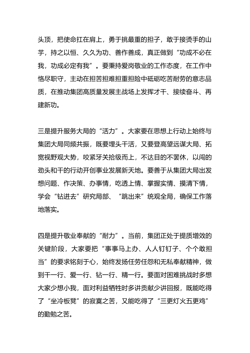 在集团中层干部任职集体谈话会上的讲话.docx_第2页