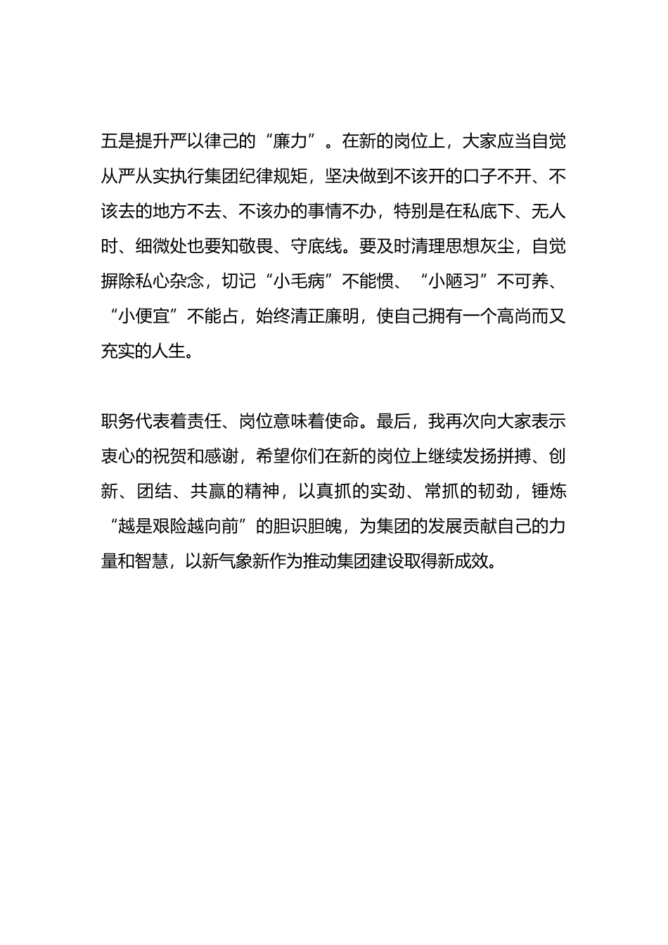 在集团中层干部任职集体谈话会上的讲话.docx_第3页
