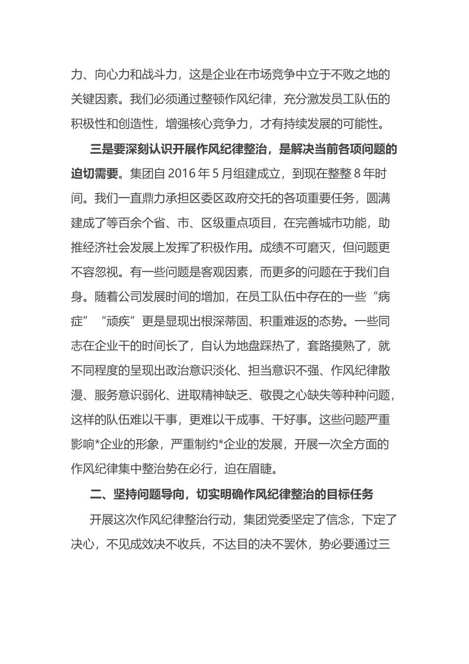 在集团作风纪律专项整治工作动员会上的讲话.docx_第2页