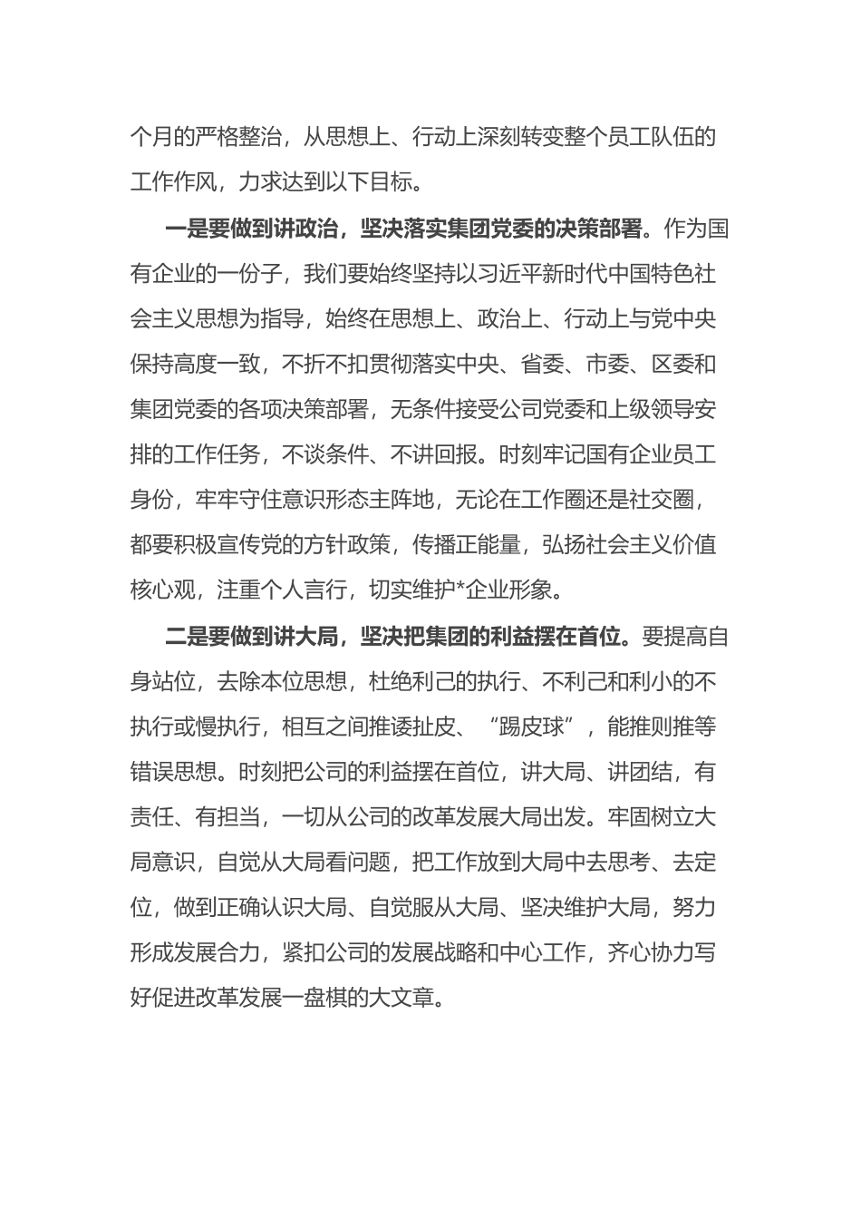 在集团作风纪律专项整治工作动员会上的讲话.docx_第3页