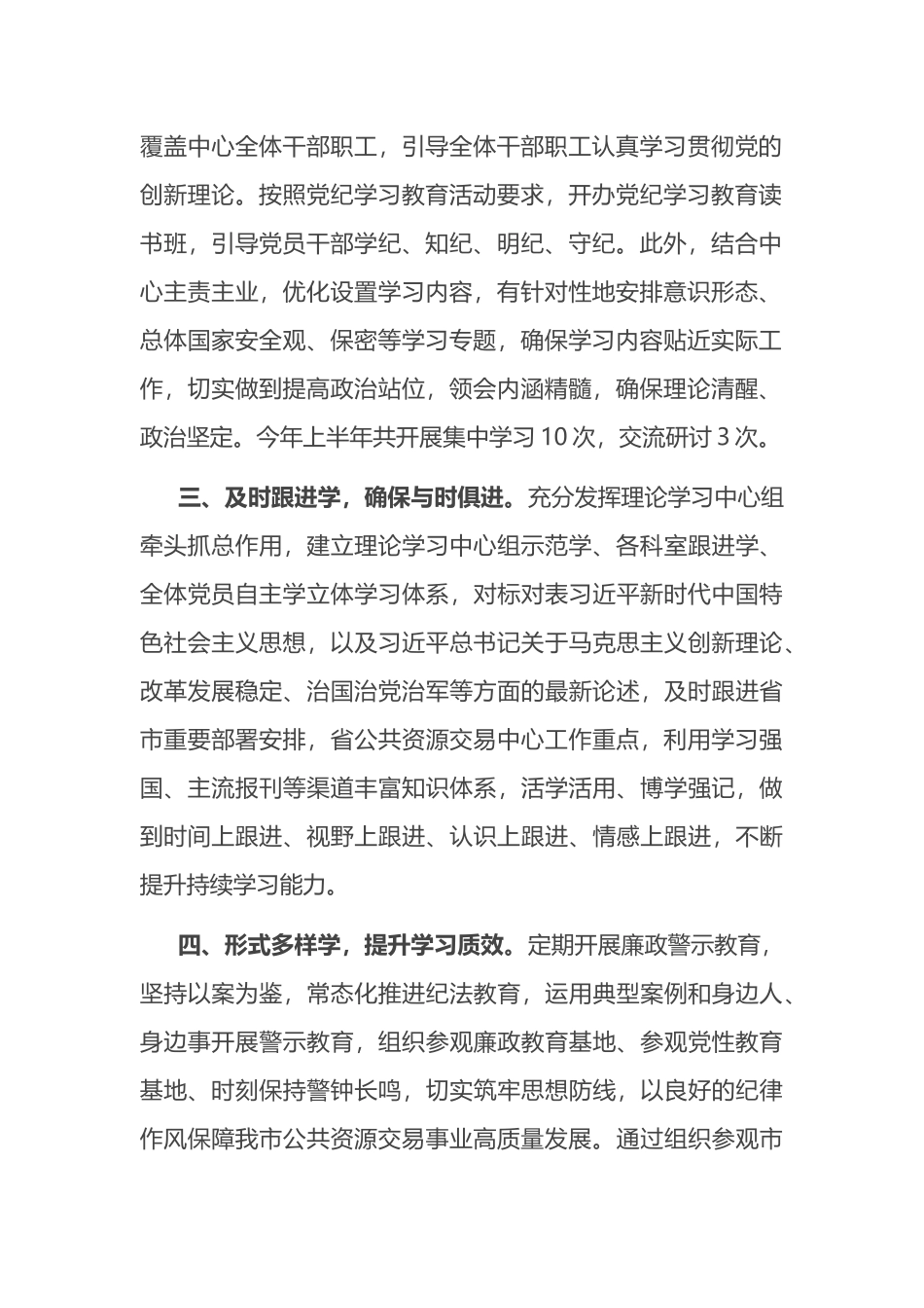 交易中心党组2024年理论学习中心组学习情况汇报总结.docx_第2页