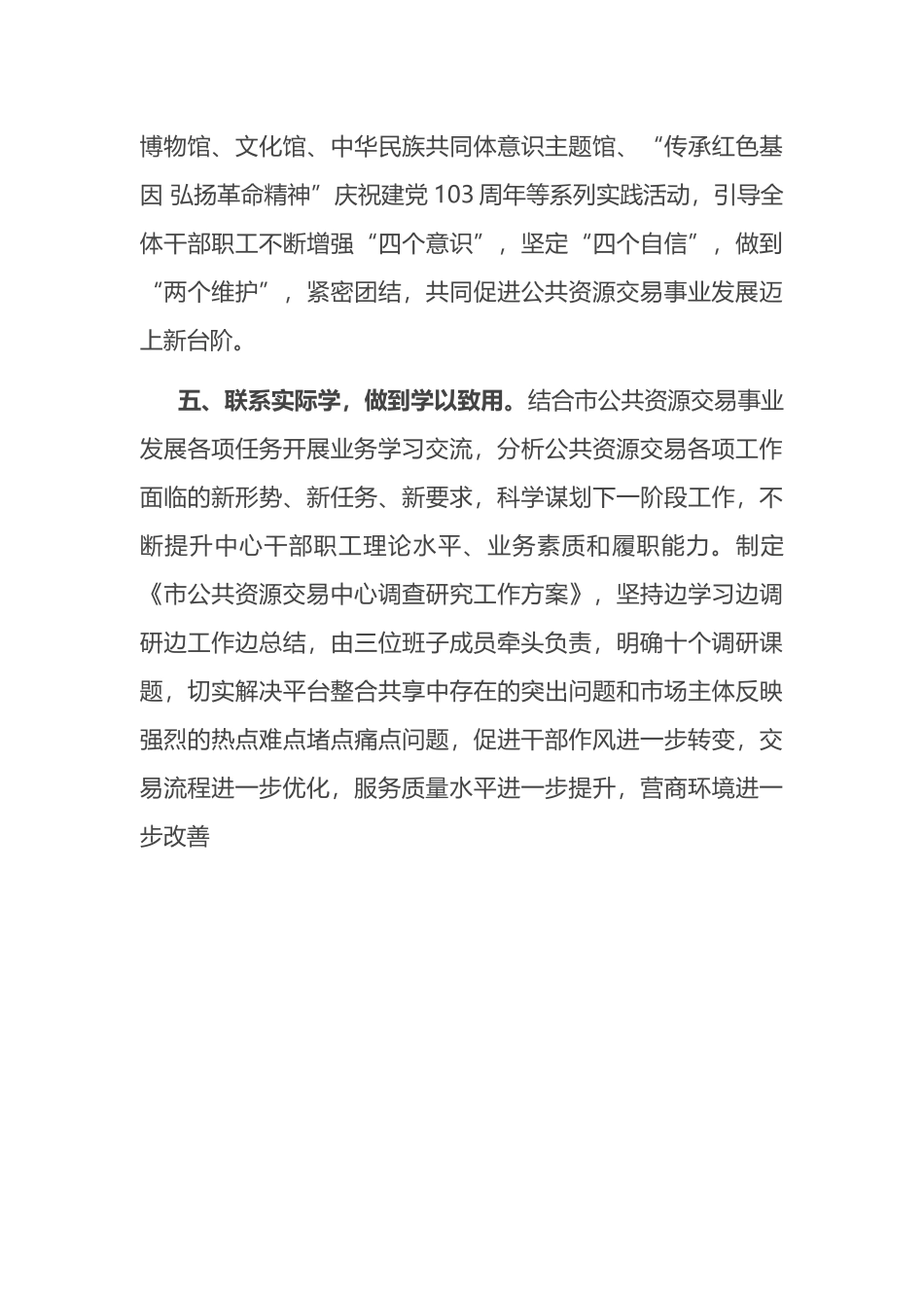 交易中心党组2024年理论学习中心组学习情况汇报总结.docx_第3页