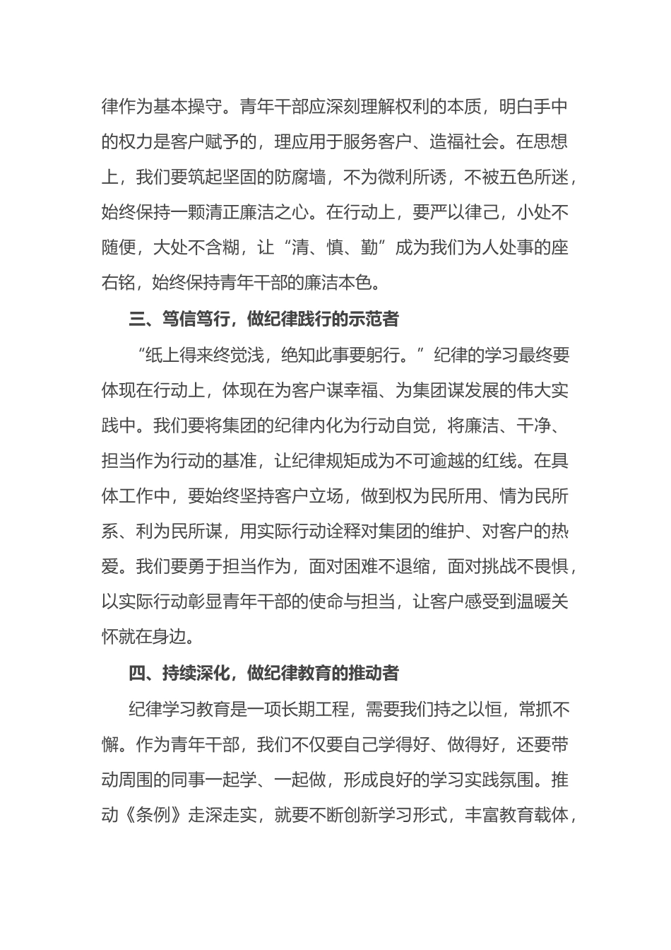 角色挑重担，青春显担当，齐力推进纪律建设再上新台阶——纪律学习教育学习班交流发言.docx_第2页