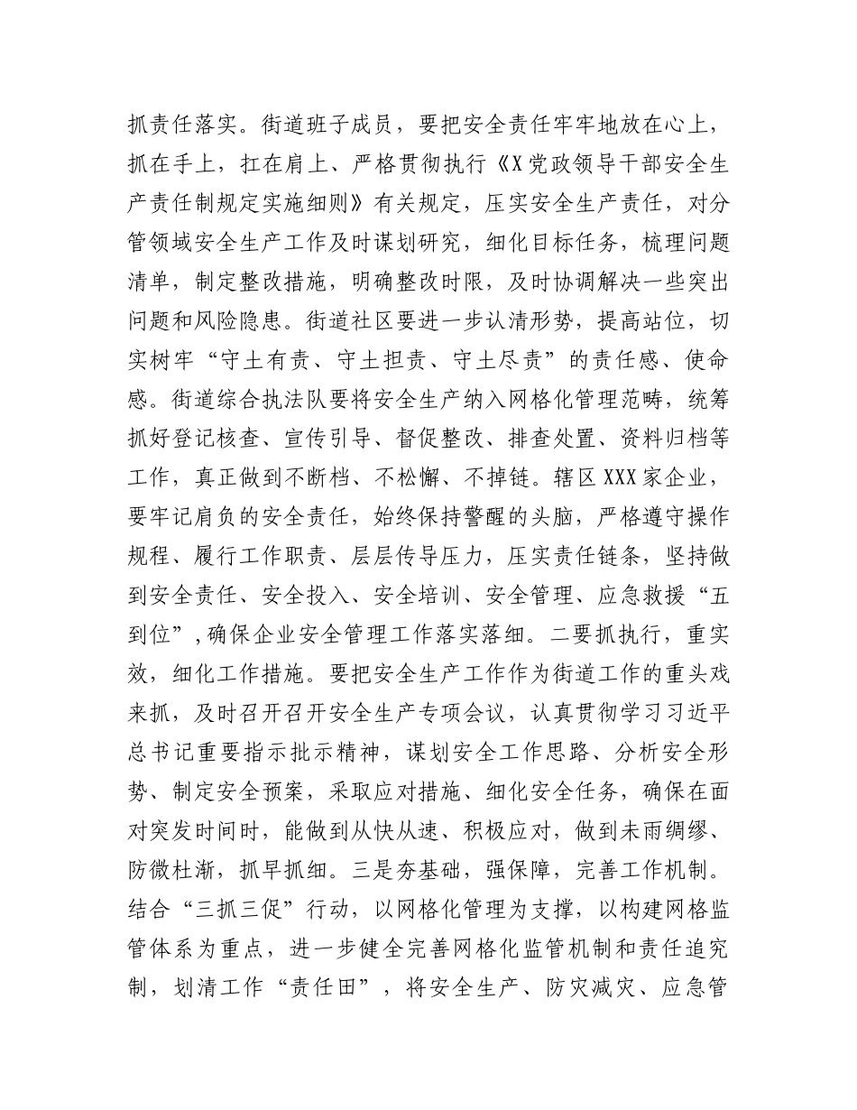 在2024年街道安委会第二次全体会议上的讲话.docx_第2页