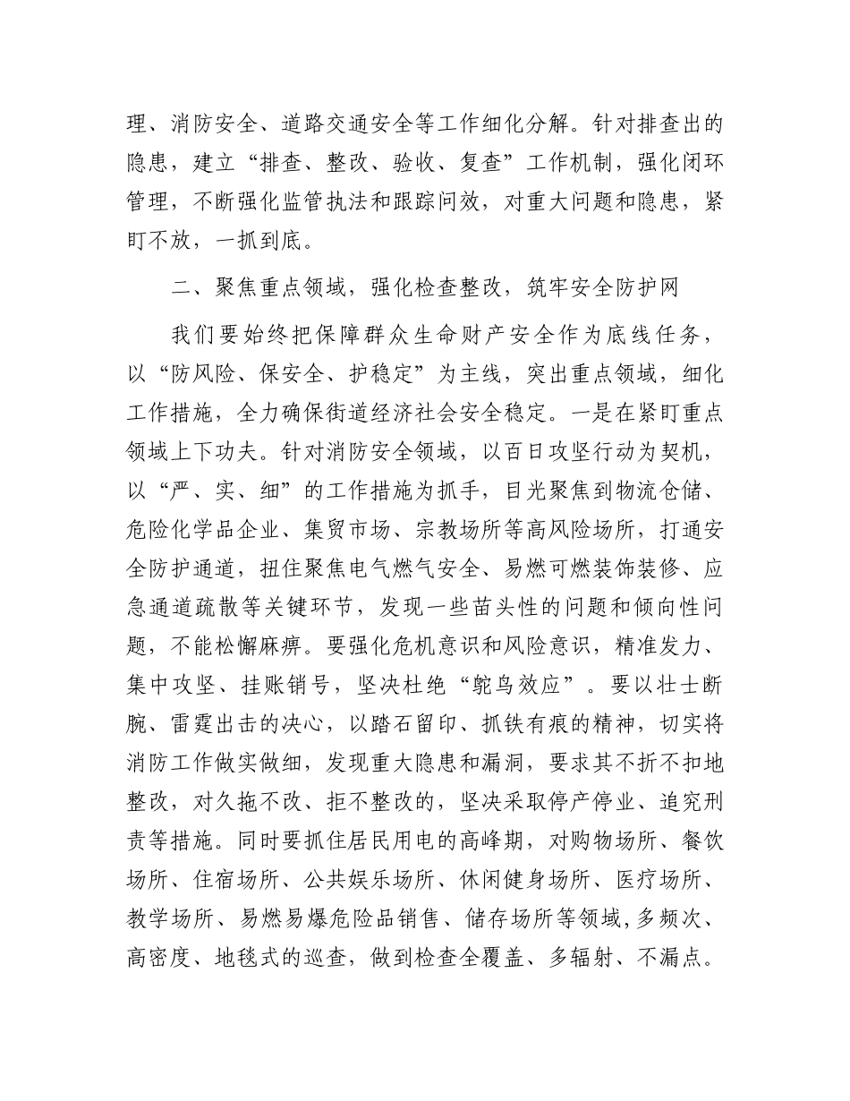 在2024年街道安委会第二次全体会议上的讲话.docx_第3页