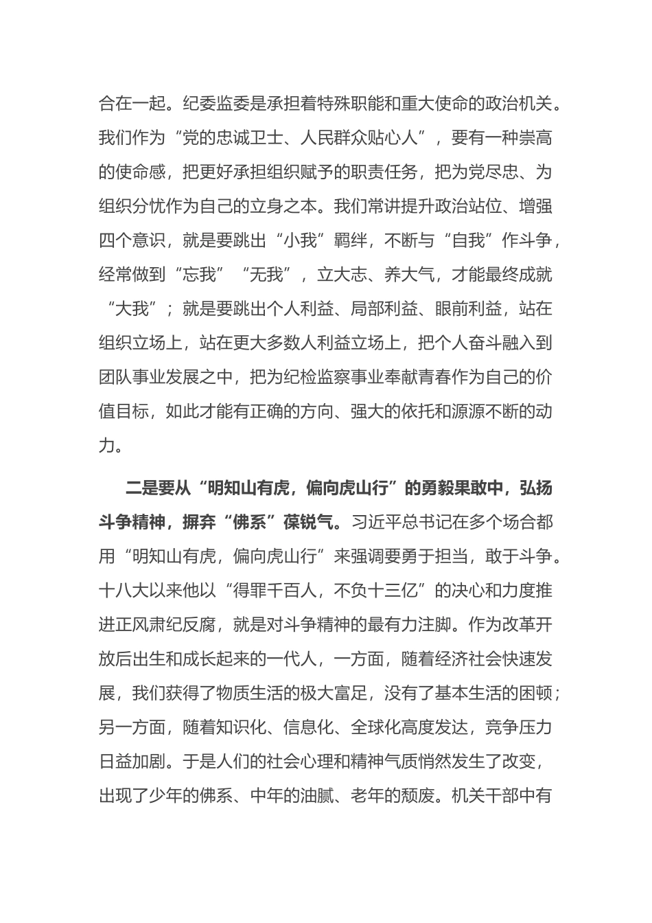 在纪检监察机关警示教育大会上的讲话.docx_第3页
