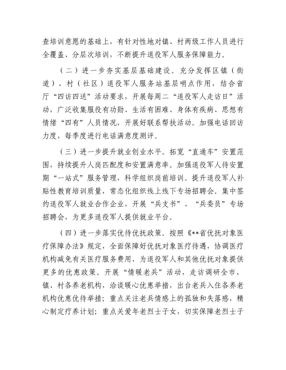 退役军人事务局2024上半年工作总结及下半年工作举措.docx_第3页