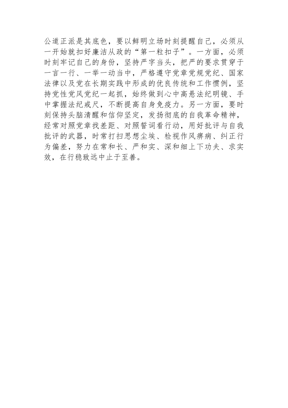 在2024年局机关青年干部座谈会上的发言.docx_第3页