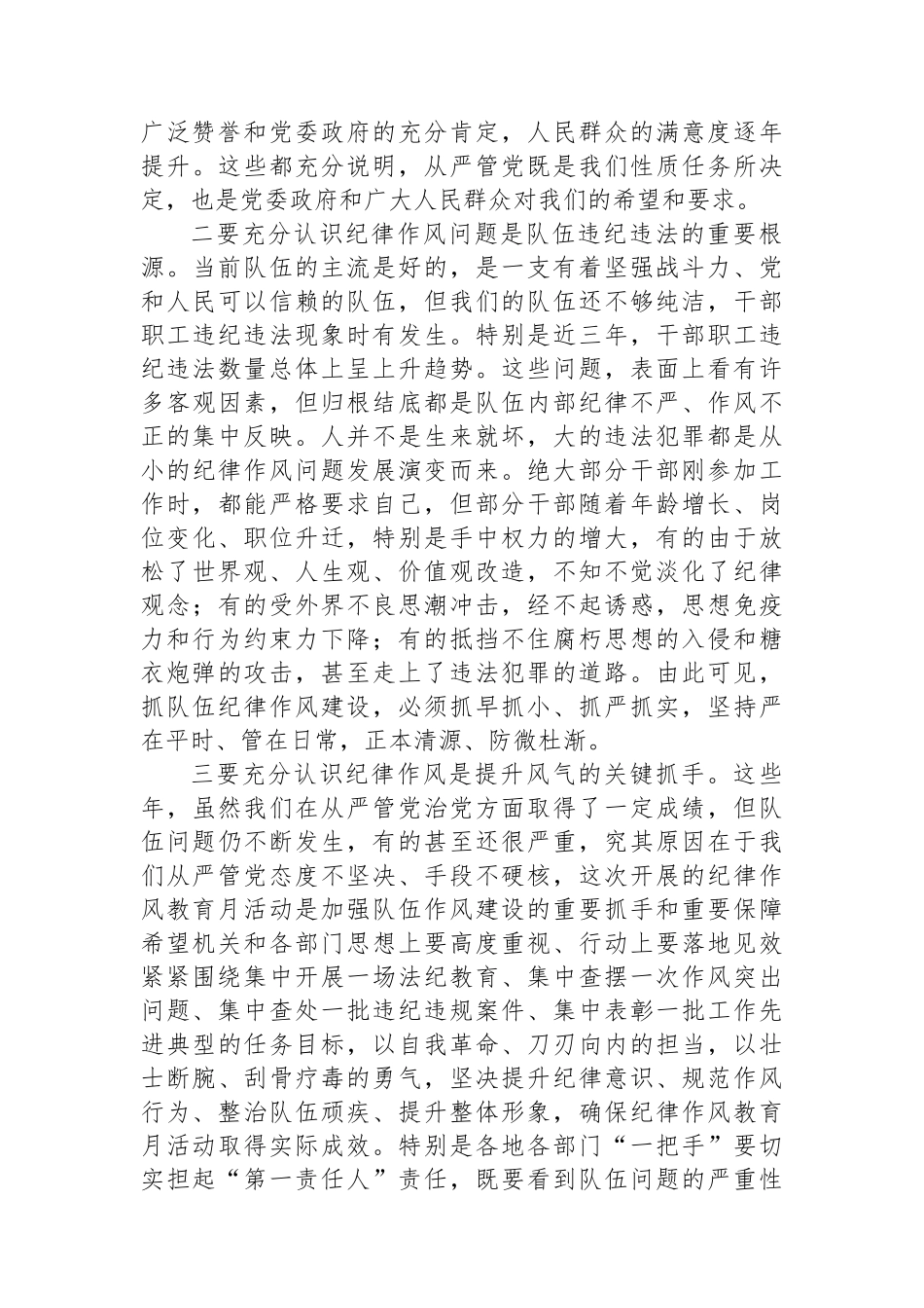 在纪律作风集中学习教育月动员部署会议上的讲话.docx_第2页
