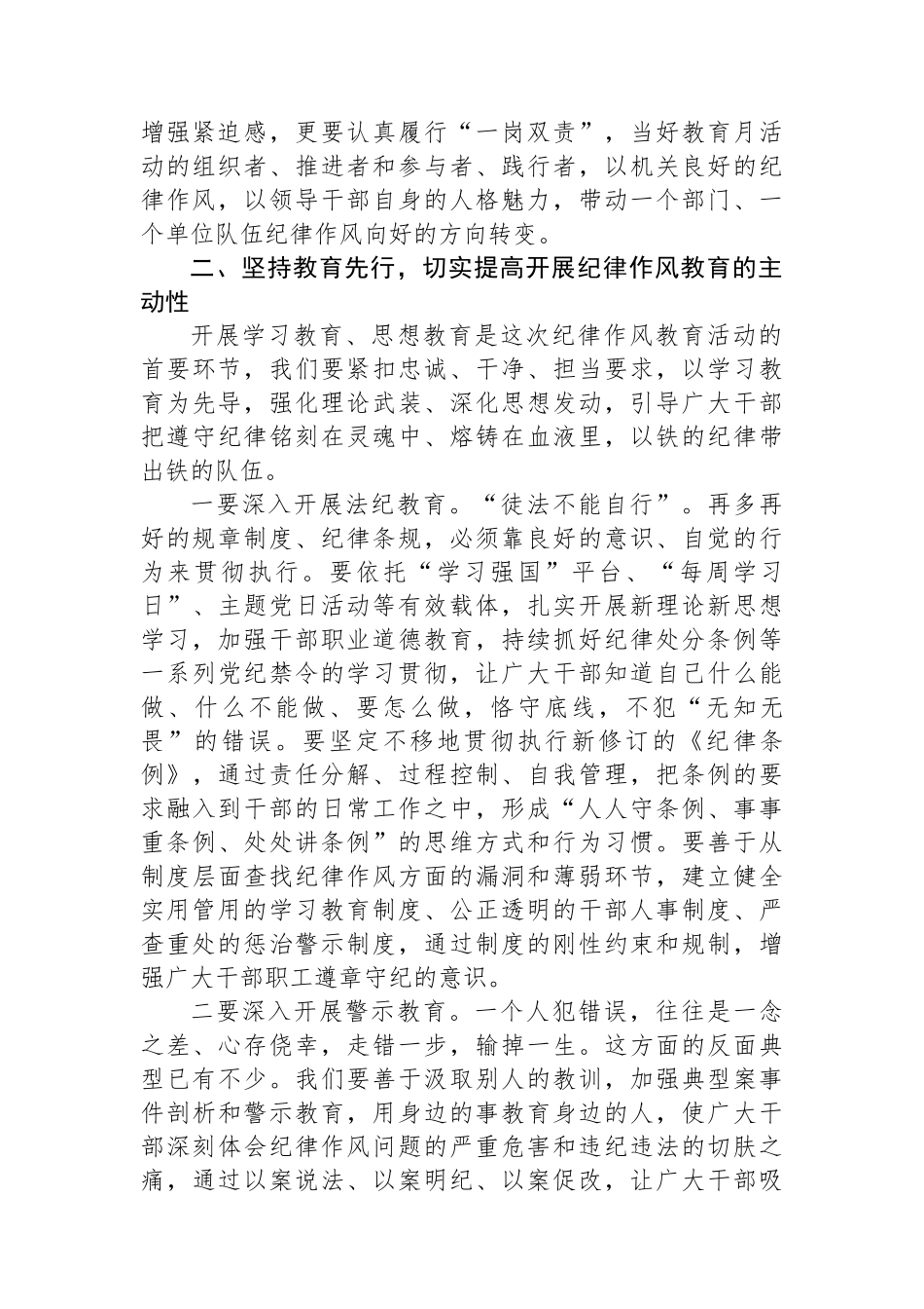 在纪律作风集中学习教育月动员部署会议上的讲话.docx_第3页