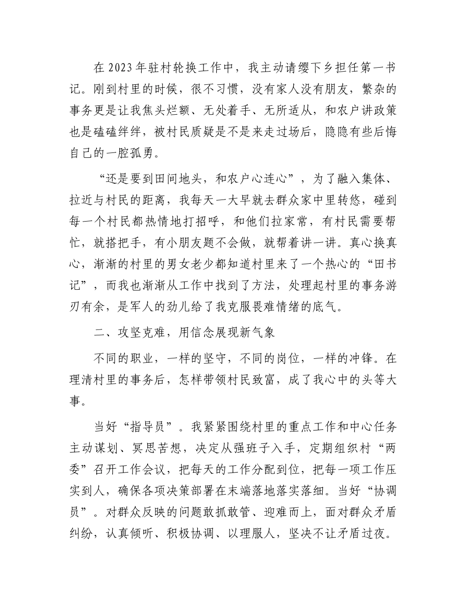 退役军人事务局派驻村第一书记心得体会.docx_第2页