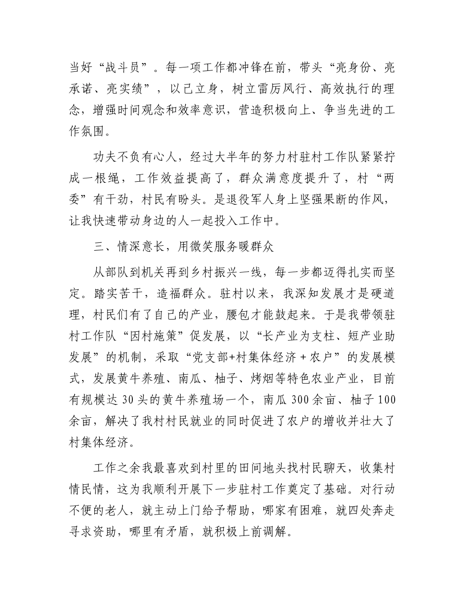 退役军人事务局派驻村第一书记心得体会.docx_第3页