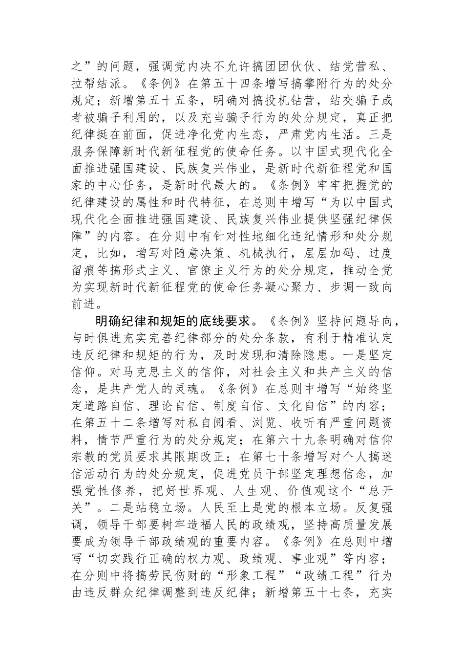 在纪委理论学习中心组集体学习会上的交流发言.docx_第2页