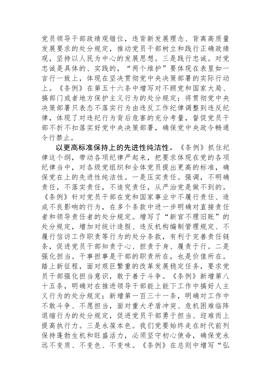 在纪委理论学习中心组集体学习会上的交流发言.docx_第3页